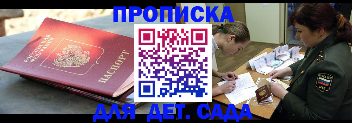 прописка для военкомата в Ворсме