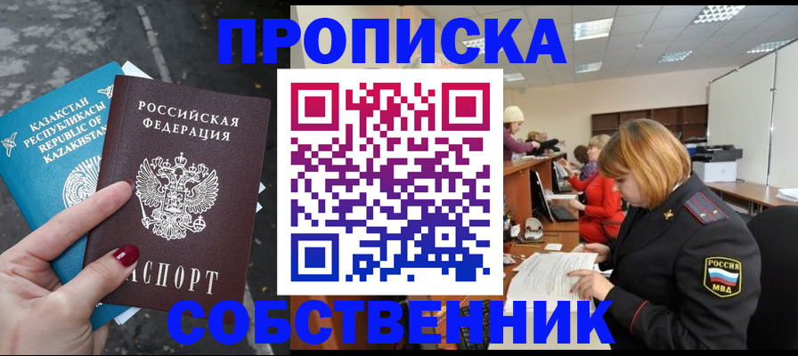 временная регистрация в Ворсме