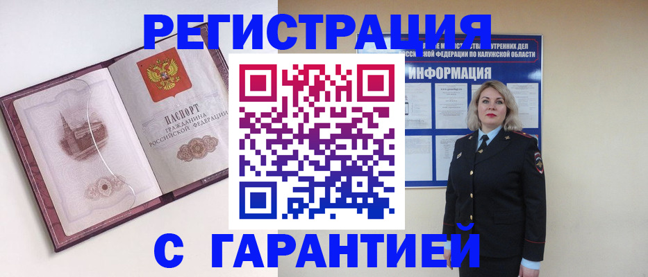 купить прописку в Ворсме