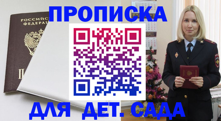 прописка 2025 в Ворсме