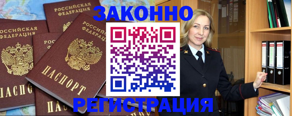 временная регистрация в квартире в Ворсме